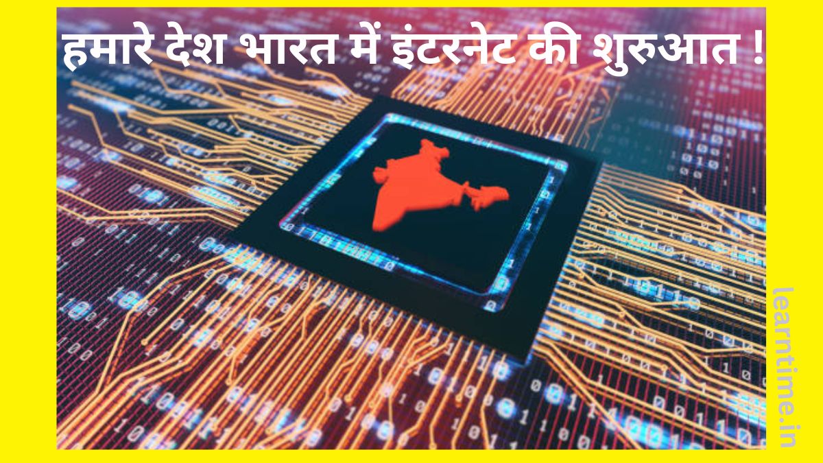 Introduction of Internet in our country India