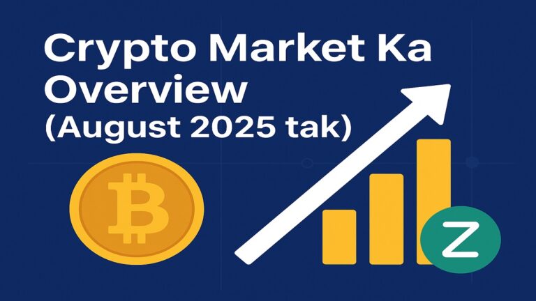 Crypto Market Ka Overview (August 2025 tak) | क्रिप्टो मार्केट का ओवरविव