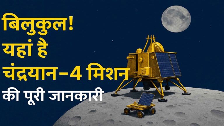 chandrayaan 4 mission
