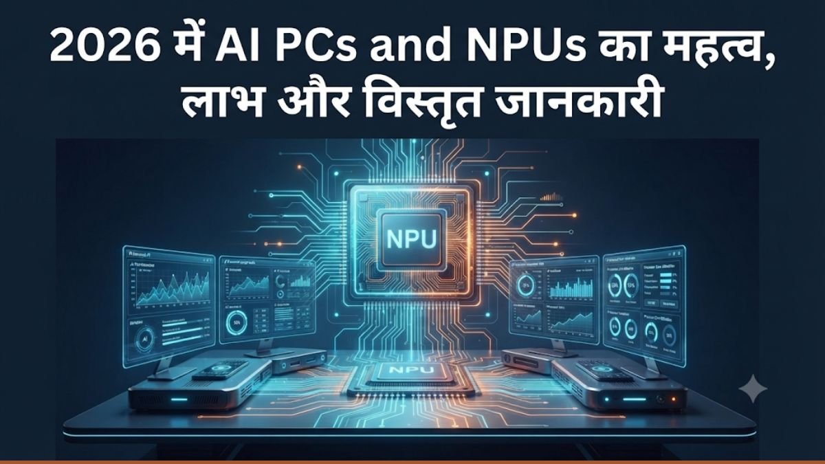 2026 में AI PCs and NPUs का महत्व, लाभ और विस्तृत जानकारी
